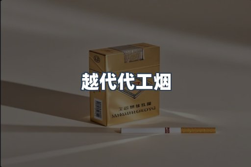 免税香烟